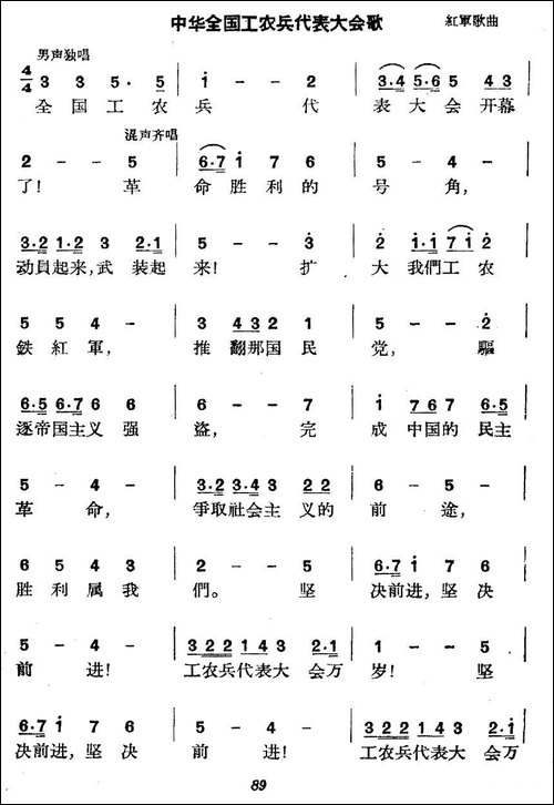 《革命历史歌曲表演唱》第三场：反围攻凯歌-合唱曲谱