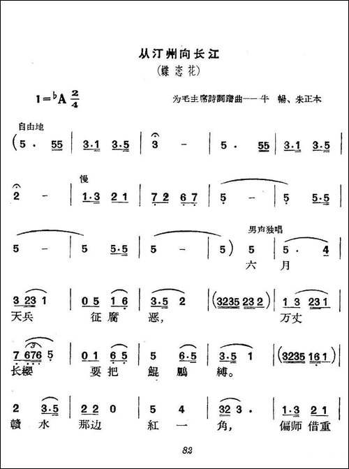 从汀州向长江·蝶恋花-合唱曲谱