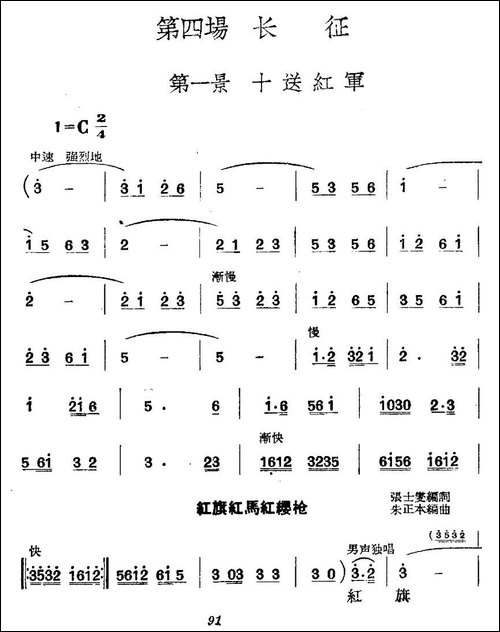《革命历史歌曲表演唱》第四场：长征--第一景：十送红军-合唱曲谱