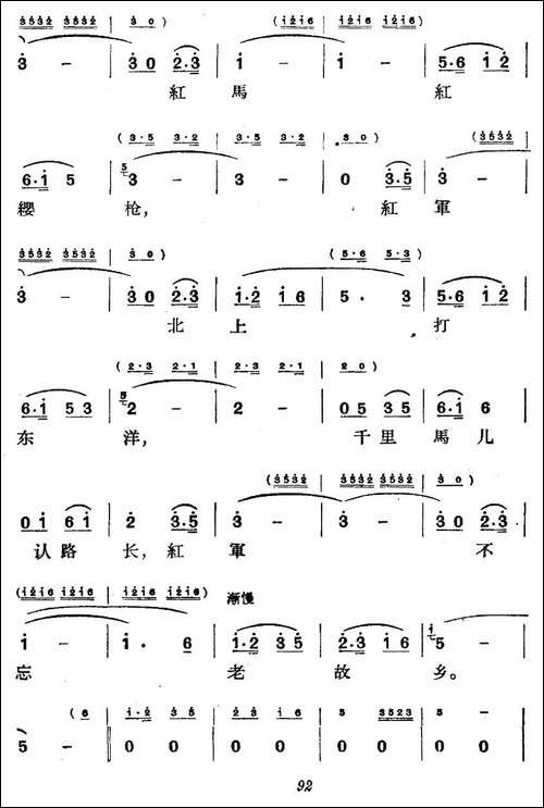 《革命历史歌曲表演唱》第四场：长征--第一景：十送红军-合唱曲谱
