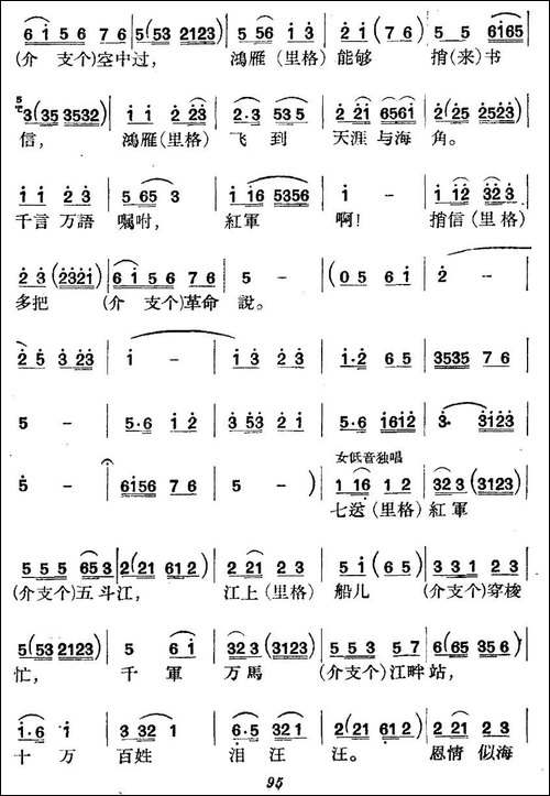 《革命历史歌曲表演唱》第四场：长征--第一景：十送红军-合唱曲谱
