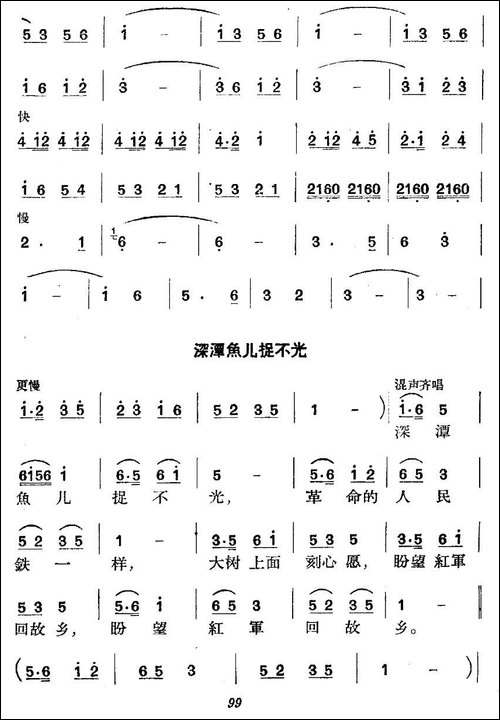 《革命历史歌曲表演唱》第四场：长征--第一景：十送红军-合唱曲谱