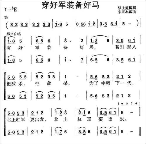 穿好军装备好马--合唱曲谱
