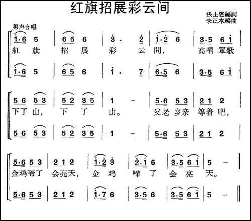 红旗招展彩云间-合唱曲谱