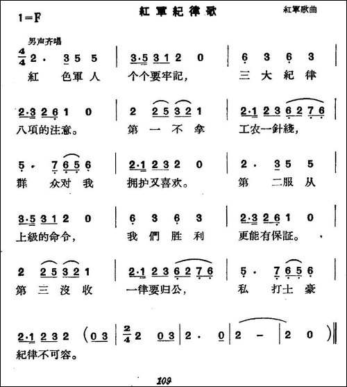 《革命历史歌曲表演唱》第四场：长征-第二景：结盟-合唱曲谱