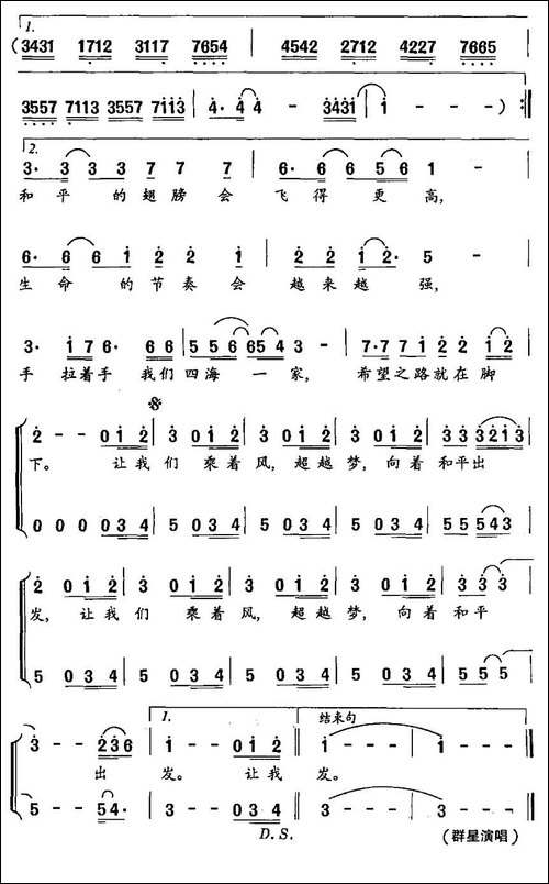 向奥林匹克出发-合唱曲谱