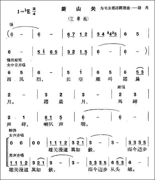 忆秦娥·娄山关-毛泽东词-李劫夫曲-合唱曲谱
