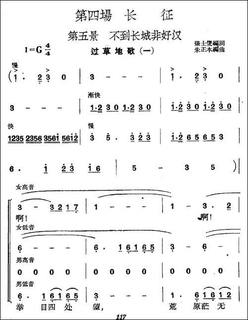 《革命历史歌曲表演唱》第四场：长征-第五景：不到长城非好汉-合唱曲谱