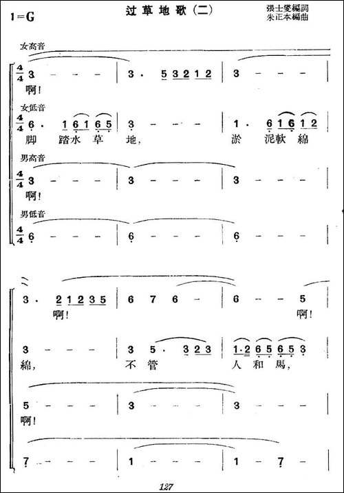 《革命历史歌曲表演唱》第四场：长征-第五景：不到长城非好汉-合唱曲谱