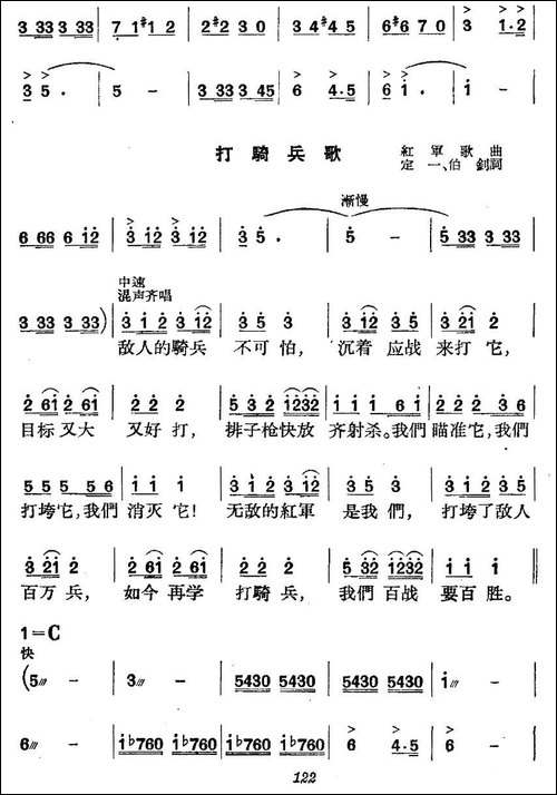 《革命历史歌曲表演唱》第四场：长征-第五景：不到长城非好汉-合唱曲谱