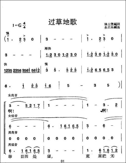过草地歌-合唱曲谱