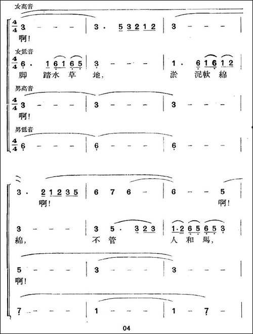 过草地歌-合唱曲谱