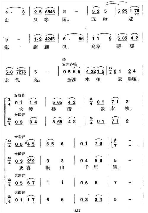《革命历史歌曲表演唱》第四场：长征-第六景：腊子口上飘红旗-合唱曲谱