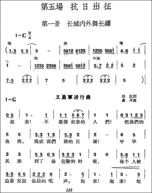 《革命历史歌曲表演唱》第五场：抗日出征-第一景：长城内外舞-合唱曲谱