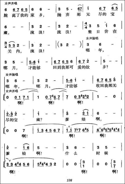 《革命历史歌曲表演唱》第五场：抗日出征-第一景：长城内外舞-合唱曲谱