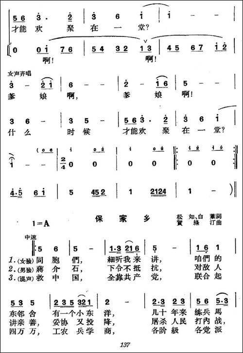 《革命历史歌曲表演唱》第五场：抗日出征-第一景：长城内外舞-合唱曲谱