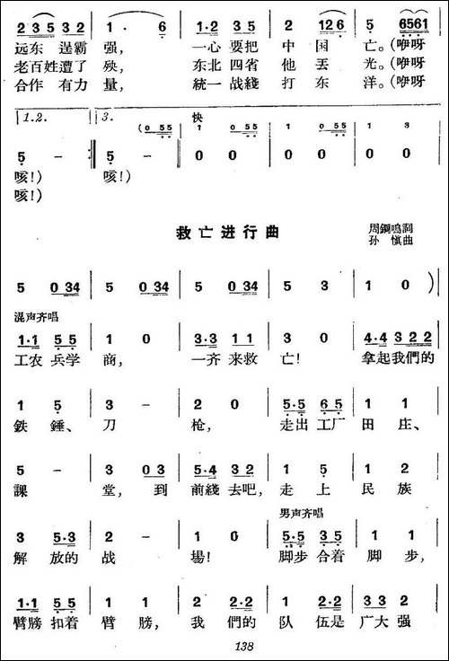 《革命历史歌曲表演唱》第五场：抗日出征-第一景：长城内外舞-合唱曲谱