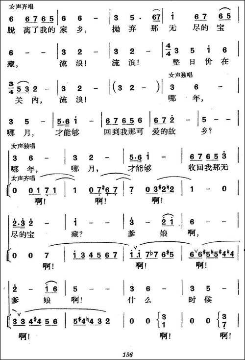 松花江上-合唱曲谱