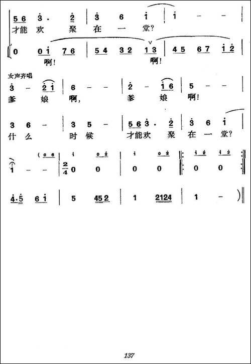 松花江上-合唱曲谱