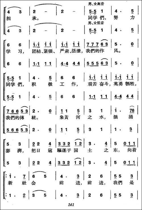 《革命历史歌曲表演唱》第五场：抗日出征-第二景：东渡黄河-合唱曲谱