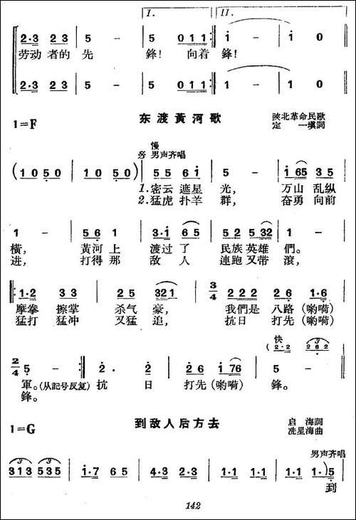 《革命历史歌曲表演唱》第五场：抗日出征-第二景：东渡黄河-合唱曲谱