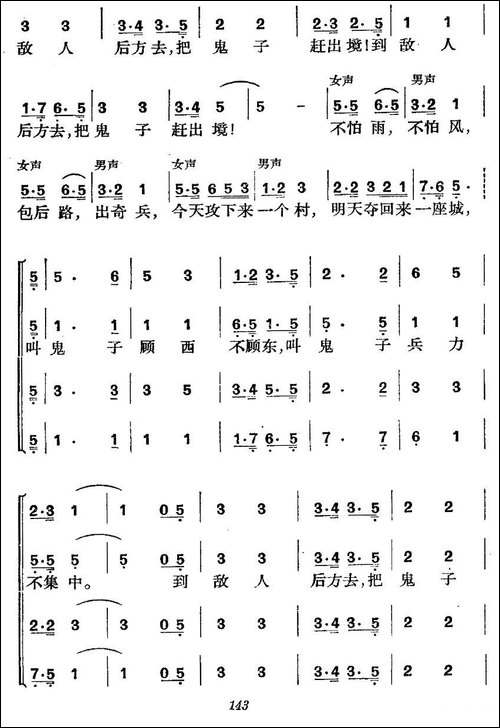 《革命历史歌曲表演唱》第五场：抗日出征-第二景：东渡黄河-合唱曲谱