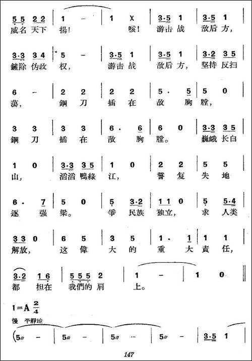 《革命历史歌曲表演唱》第六场：首战平型关-合唱曲谱