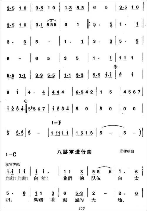 《革命历史歌曲表演唱》第六场：首战平型关-合唱曲谱