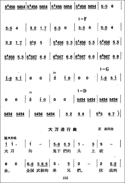 《革命历史歌曲表演唱》第六场：首战平型关-合唱曲谱