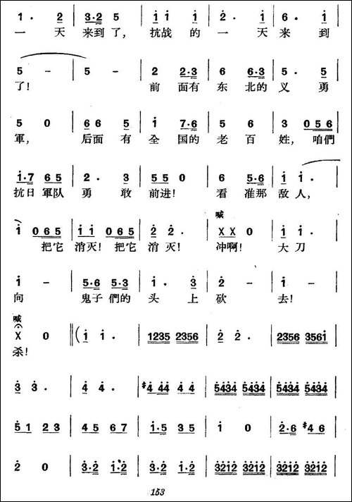 《革命历史歌曲表演唱》第六场：首战平型关-合唱曲谱