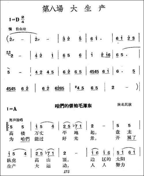 《革命历史歌曲表演唱》第八场：大生产-合唱曲谱