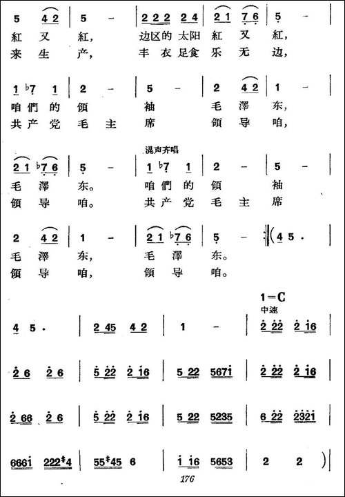 《革命历史歌曲表演唱》第八场：大生产-合唱曲谱