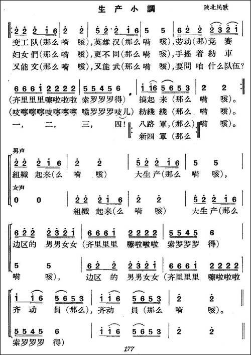 《革命历史歌曲表演唱》第八场：大生产-合唱曲谱