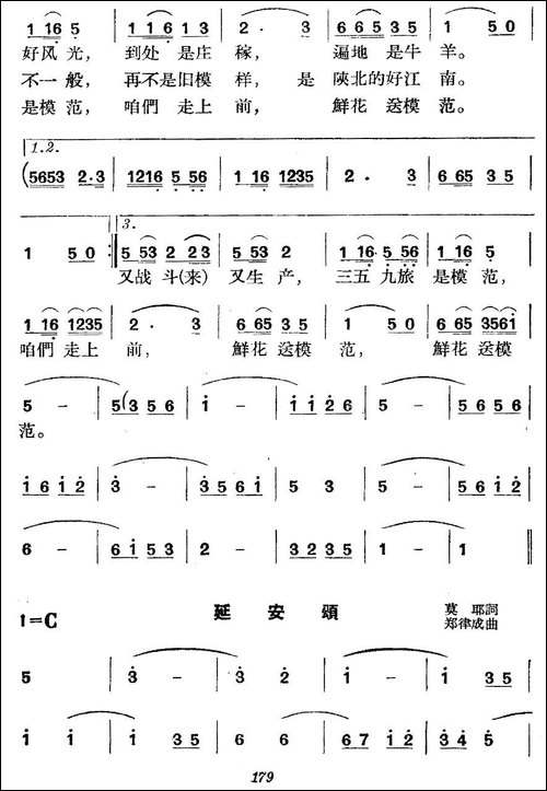 《革命历史歌曲表演唱》第八场：大生产-合唱曲谱