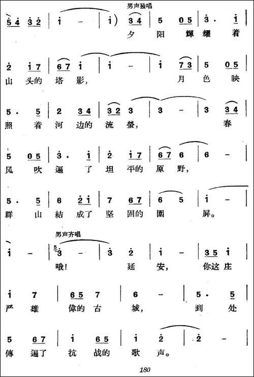 《革命历史歌曲表演唱》第八场：大生产-合唱曲谱