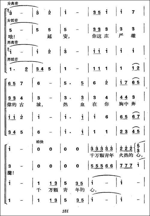 《革命历史歌曲表演唱》第八场：大生产-合唱曲谱