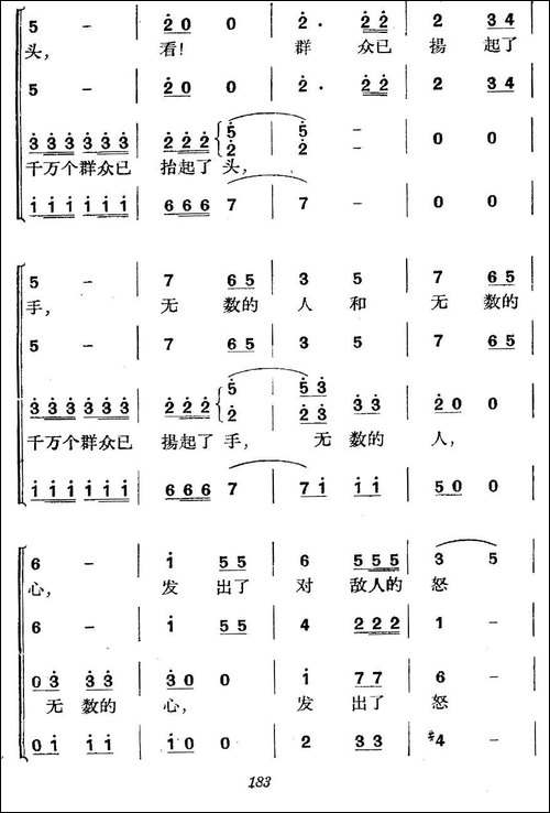 《革命历史歌曲表演唱》第八场：大生产-合唱曲谱