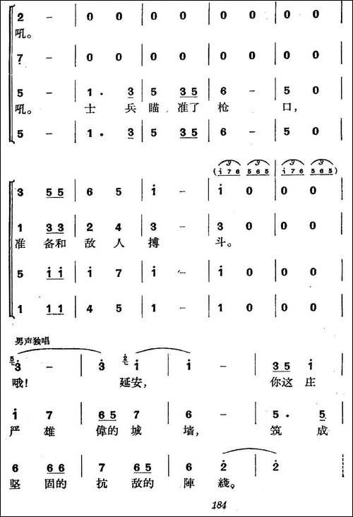 《革命历史歌曲表演唱》第八场：大生产-合唱曲谱