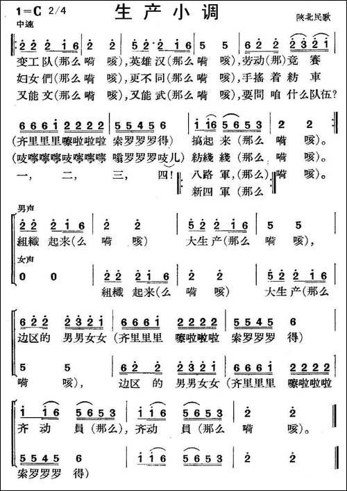 生产小调-合唱曲谱