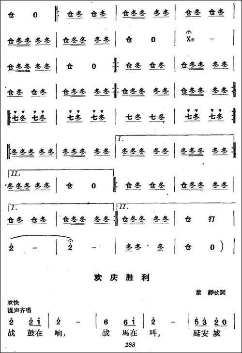 《革命历史歌曲表演唱》第九场：欢腾的延安-合唱曲谱