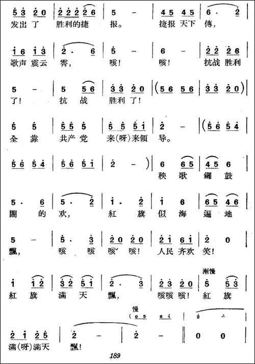 《革命历史歌曲表演唱》第九场：欢腾的延安-合唱曲谱