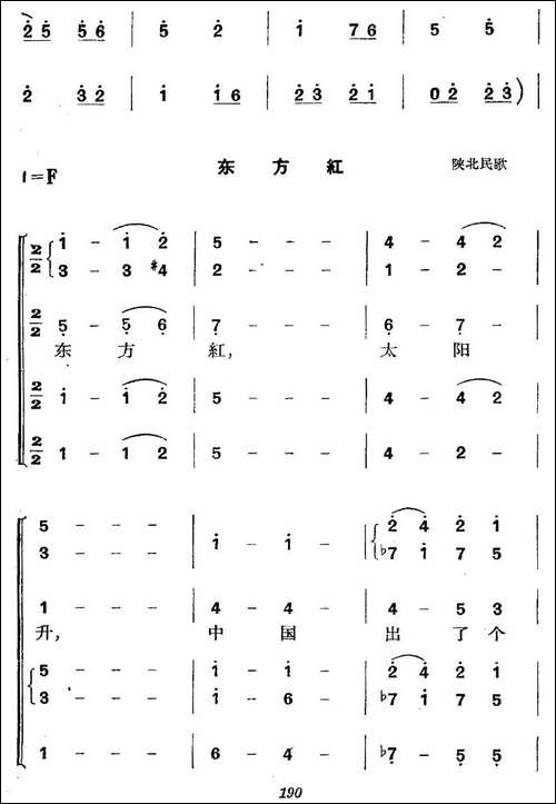 《革命历史歌曲表演唱》第九场：欢腾的延安-合唱曲谱
