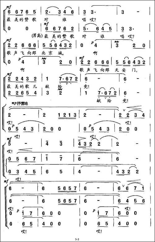 最美的赞歌献给党-王才道、高贵荣词-刘福安曲-合唱曲谱