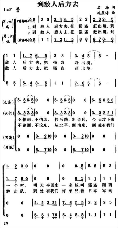 到敌人后方去-合唱曲谱