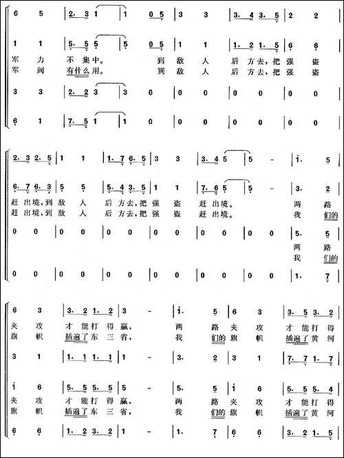到敌人后方去-合唱曲谱