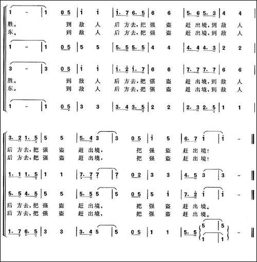 到敌人后方去-合唱曲谱