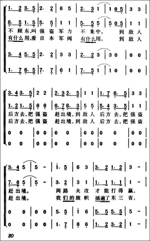 到敌人后方去-合唱曲谱