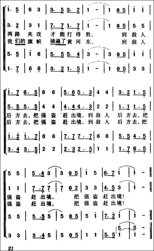 到敌人后方去-合唱曲谱
