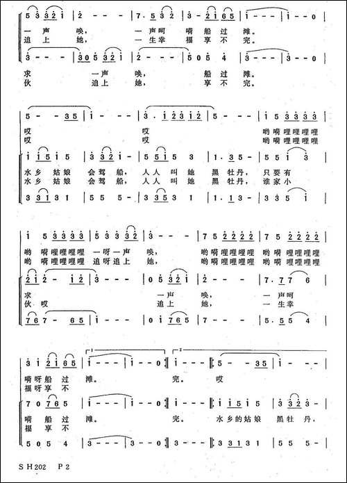 水乡姑娘黑牡丹-曾腾芳词-余远荣曲-合唱曲谱