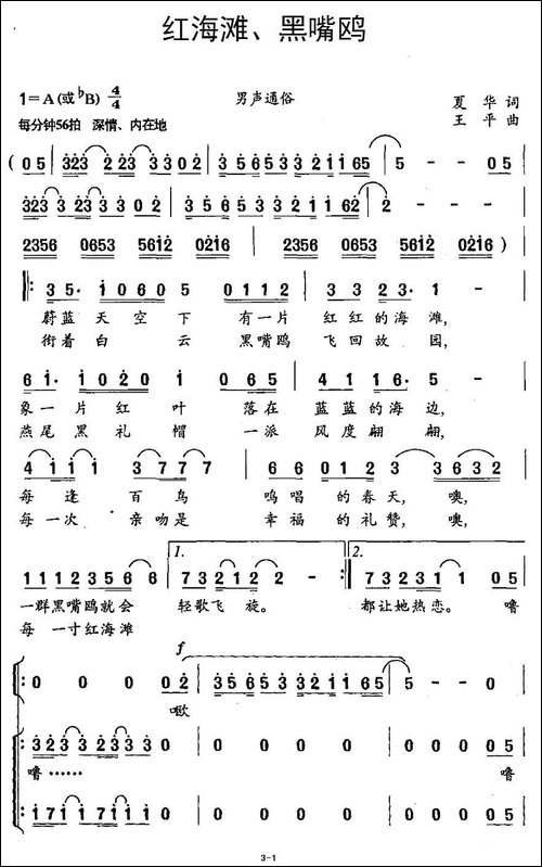 红海滩、黑嘴鸥-合唱曲谱